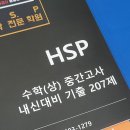 아인교육HSP학원