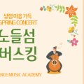 연트리오 정기연주회 이미지