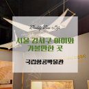 항공대청사 | 서울 강서구 아이와 가볼만한 곳, 국립항공박물관 항공역사관 관람 후기