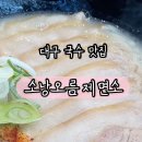 소낭오름제면소