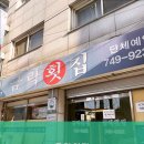 금락횟집 이미지