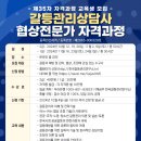 갈등조정상담사 자격과정 이미지