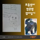 생활영어를 위한 기초영문법 | 기초 영문법 배우고 일기 쓰기 - 꾸그의 수쌤영어