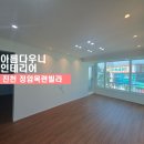 아름다우니인테리어