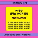프리짐 교대점 이미지