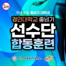 한국파워점핑줄넘기 이미지
