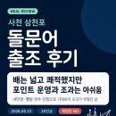 삼천포 - 양산시 양산역로 77 | 사천 삼천포 돌문어 출조 후기