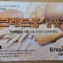 브레드홍 이미지