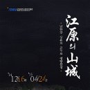 강원대학교박물관 이미지