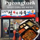 박광덕의 천하장사족발 | 평택 서정동맛집 박광덕의천하장사족발 메뉴 보쌈 포장