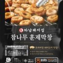 팔도막창 - 양산시 신명동5길 18 | 팔도막창
