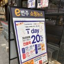 이마트에브리데이 당고개역점 | 티데이 할인행사 :이마트에브리데이 휴무일 확인