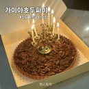 호두파이맛집 여의도 가이아호두파이