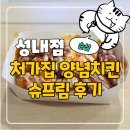 처갓집양념치킨 성내점 이미지