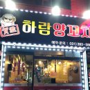 세븐일레븐 산본시장점 | [금정/군포] 하람양꼬치 - 아이랑가도 좋았던 양꼬치집