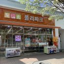 폴리파크 옥계점 이미지