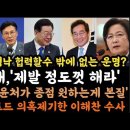 김민석,윤 너가 직접 대답해.처가 땅 종점 원하는게 본질이지..추미애, 제발 정도껏 하라 이미지