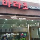 마라조김밥 이미지
