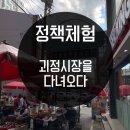 괴정중앙유치원 | [정책체험] 괴정시장 다녀오당 : )
