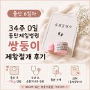 쌍둥이짜장 | 출산일기_34주 0일 동탄제일병원 쌍둥이 제왕절개 후기 (철분수액, 퇴원, 아기 없이 집으로 돌아온 날)