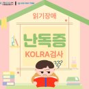 인천서구발달장애인평생교육센터 | 읽기장애 난독증검사 KOLRA 가정동 루원시티 아동발달센터 가정성모의원클리닉과 하세요