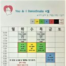 유앤아이댄스학원 이미지