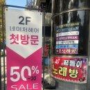 중계동 미용실 &lt;네이처헤어 상계백병원점&gt; 나연 디자이너 매직 후기