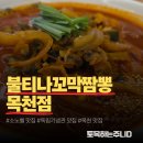 불티나는맛집 | 천안 독립기념관 맛집 아직도 안가봤어? 불티나꼬막짬뽕 솔직후기