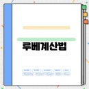 루베
