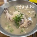 언양닭칼국수 하단점 | 부산 하단 칼국수 맛집 언양닭칼국수