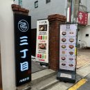 시로이쿠모 | [서울 서초구 | 반포동] 산쪼메 서래본점 (시로이쿠모)