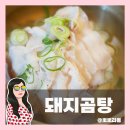 반달식당 | 대구 돼지곰탕 맛집 추천 ｜ 동촌유원지 반달돼지곰탕, 국물부터 남다르다!