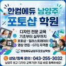 3 | 남양주 포토샵 학원 추천 | 한컴에듀남양주포트샵학원 3개월 솔직 후기