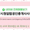 시청탑공인중개사사무소 이미지