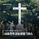 여사울 공중화장실 | 🌿내포문화숲길 코스: 내포천주교순례길 1코스ㅣ여사울성지 ~ 솔뫼성지ㅣ16.4kmㅣ코스정보·주차·이정표