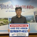 한국농어촌공사동진지사 전북도민일보
