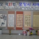 포항시 서예대전 이미지