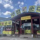 진참뼈감자탕 갈산점 | 김포 병천순대 뼈해장국 포장 후기~♥