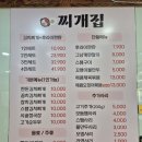2 | [무안읍맛집/무안역맛집] 든든한 한 끼와 가성비의 조화, 무안 찌개집 솔직 후기