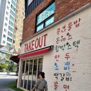 서연전자 | 정읍 "서연" 돈까스 쫄면 내돈내산 후기
