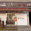 참조은복집 이미지