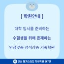 안성메가스터디 기숙학원 이미지