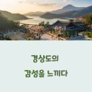 가야산카인테리어 | 경상도 감성 여행지 BEST 6 - 조용히 힐링하고 싶은 당신을 위한 곳들