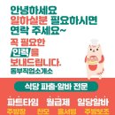 동부직업소개소 - 하남시 | 동부직업소개소