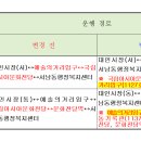 개선명령(광주시민 총궐기대회 집회 관련) 금남로 교통 통제 - 좌석02 , 송정98 - 이미지