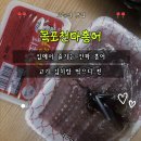 목포천마홍어 후기｜국산 산지직송 중간숙성 흑산도홍어로 홍어삼합 제대로 즐기기