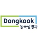 동국생명과학 주식회사 이미지