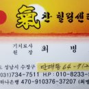 기찬힐링센타