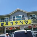 솔밭휴게소식당 이미지