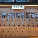갯배명당 이미지